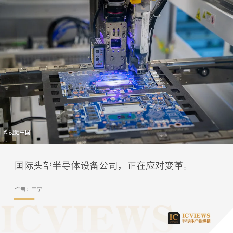 半导体设备，要变天了